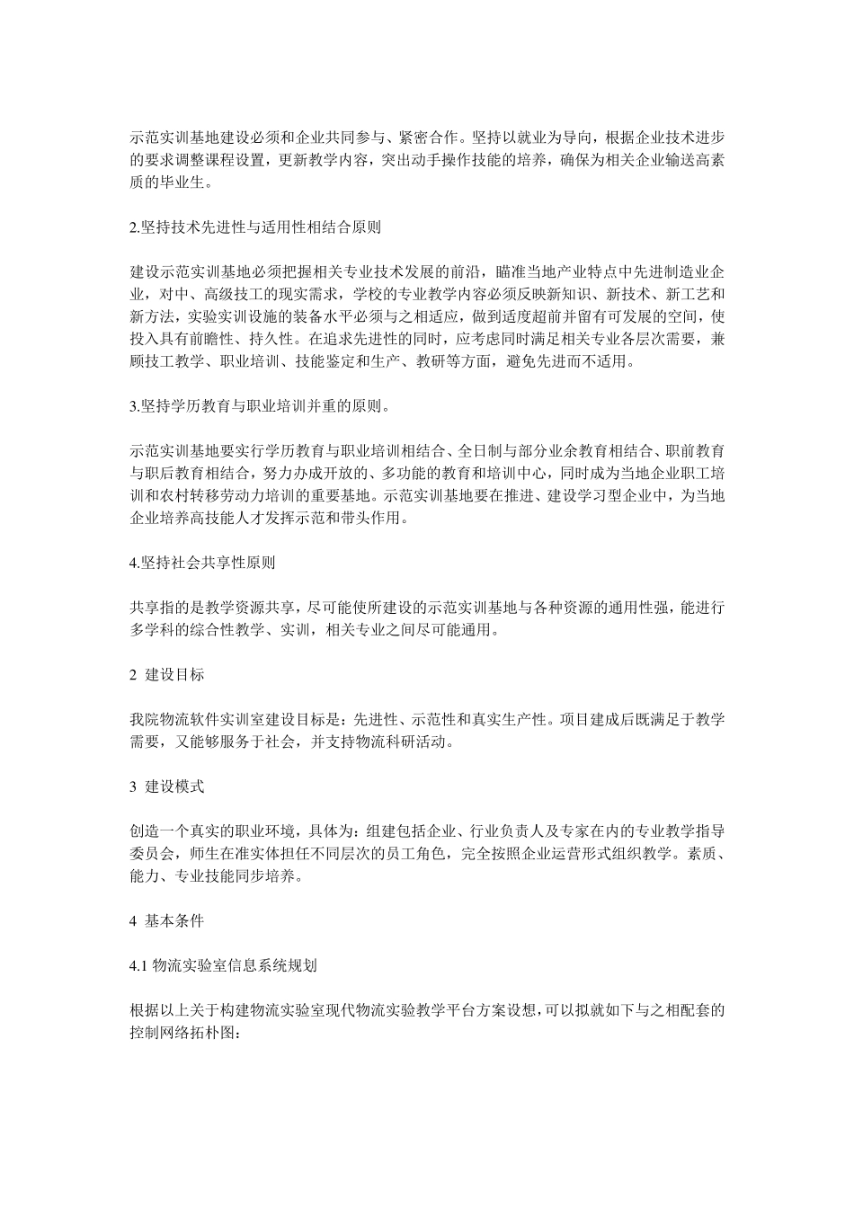 物流管理专业实训室建设详细方案_第3页