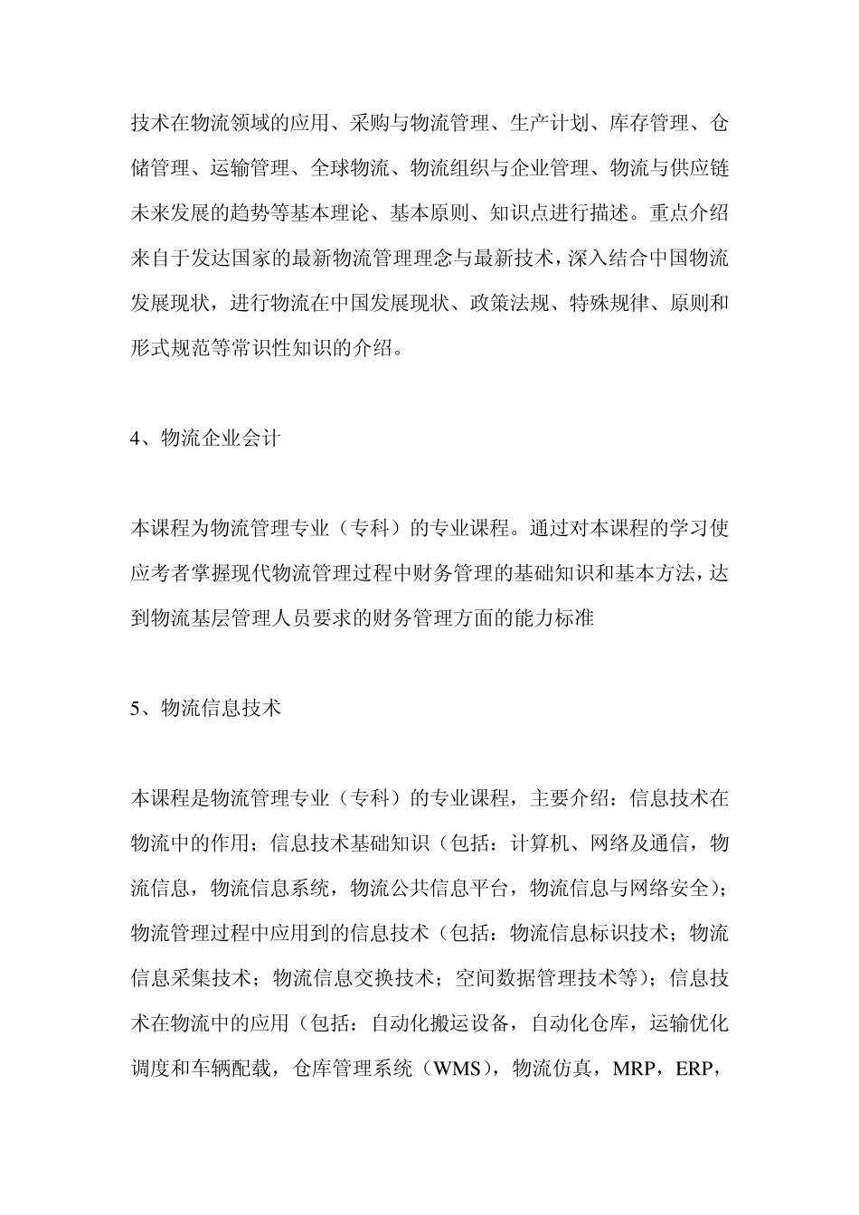 物流管理专业课程_第2页