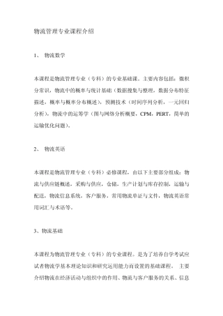 物流管理专业课程