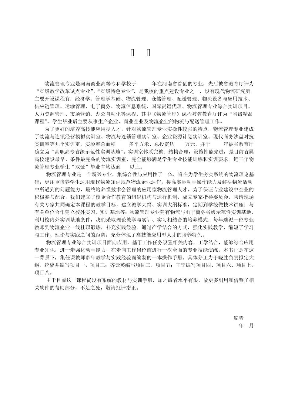 物流管理专业综合实训项目指导手册_第2页