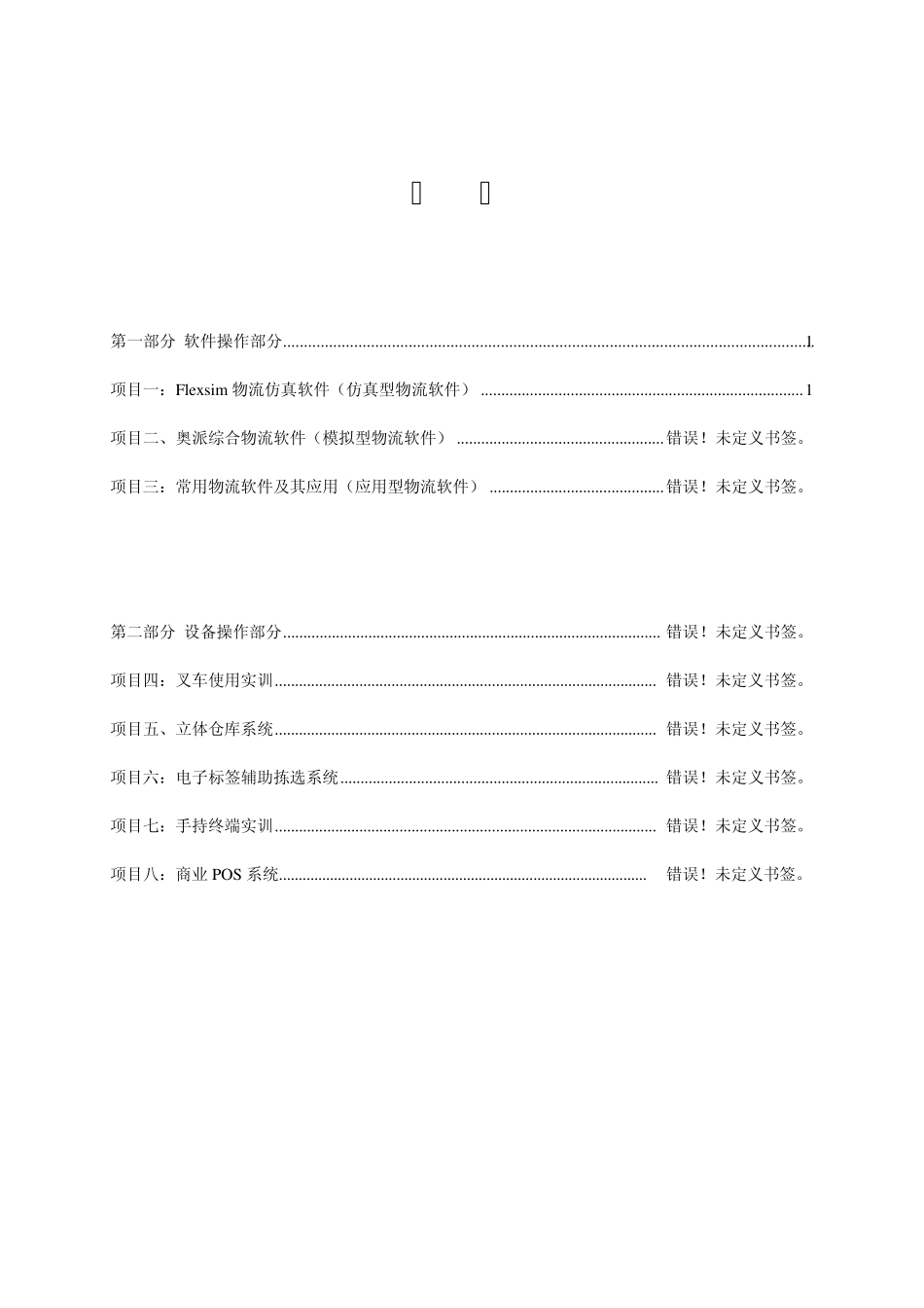 物流管理专业综合实训项目指导手册_第3页