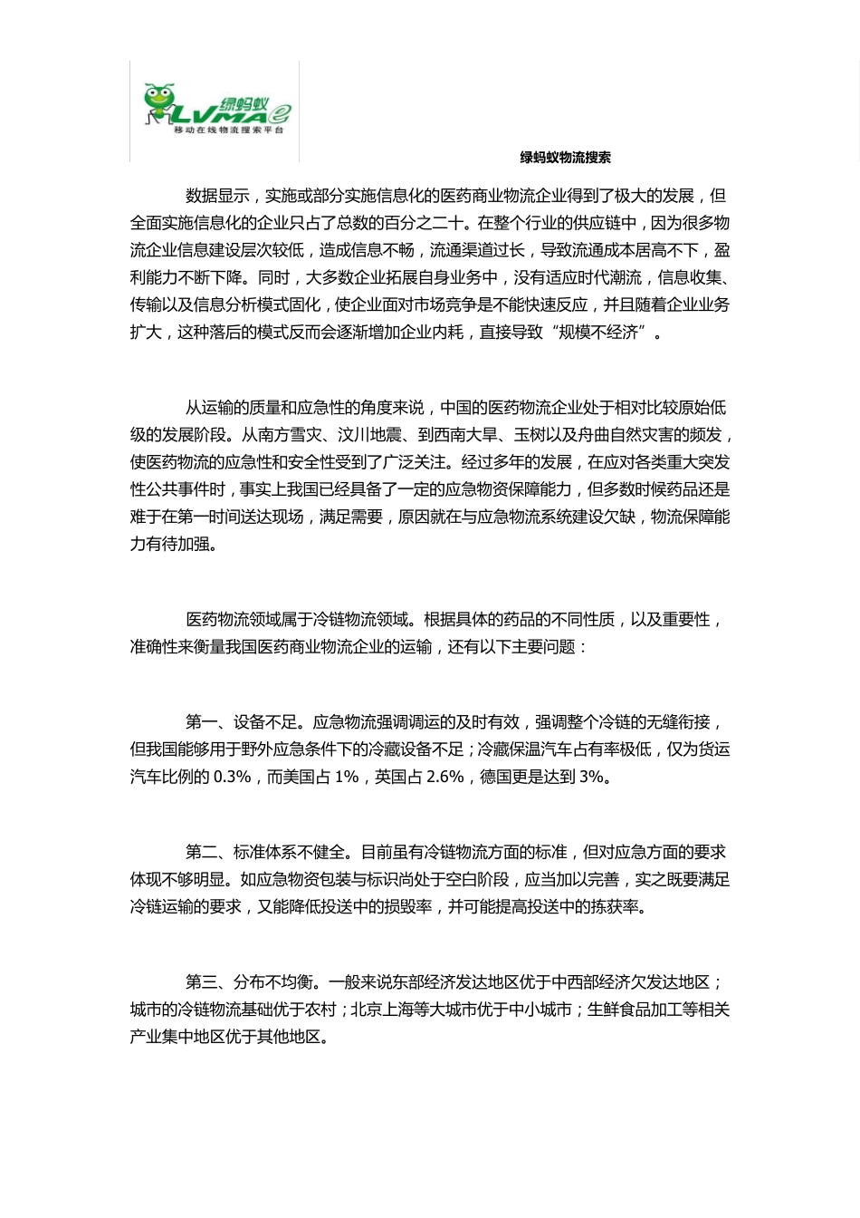 物流管理中的问题及解决方法_第2页