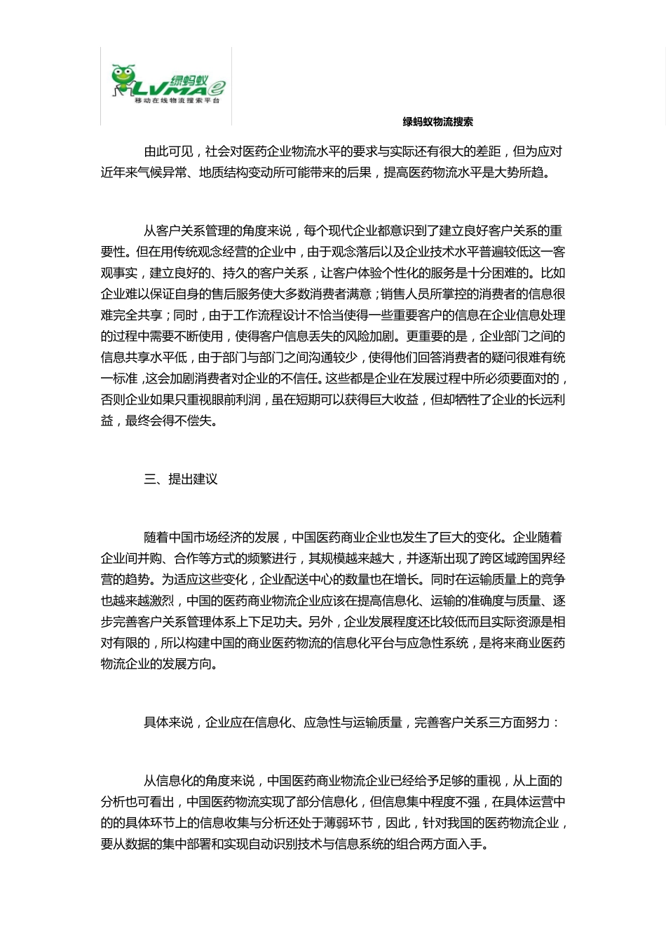 物流管理中的问题及解决方法_第3页