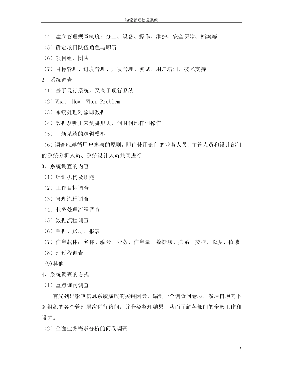 物流管理信息系统开发_第3页