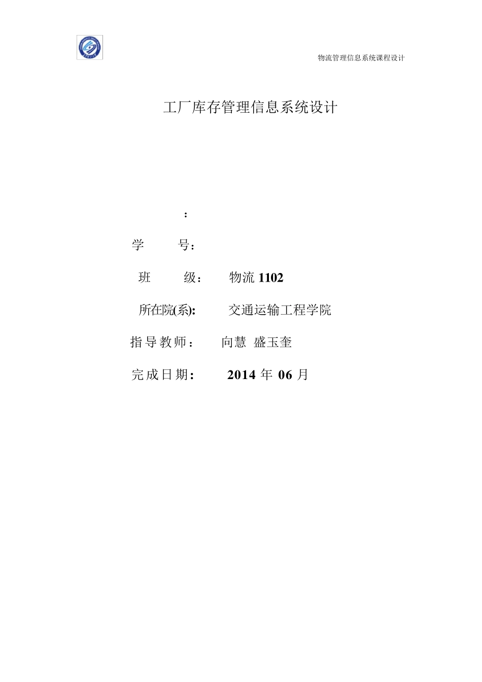 物流管理信息系统课程设计_第2页