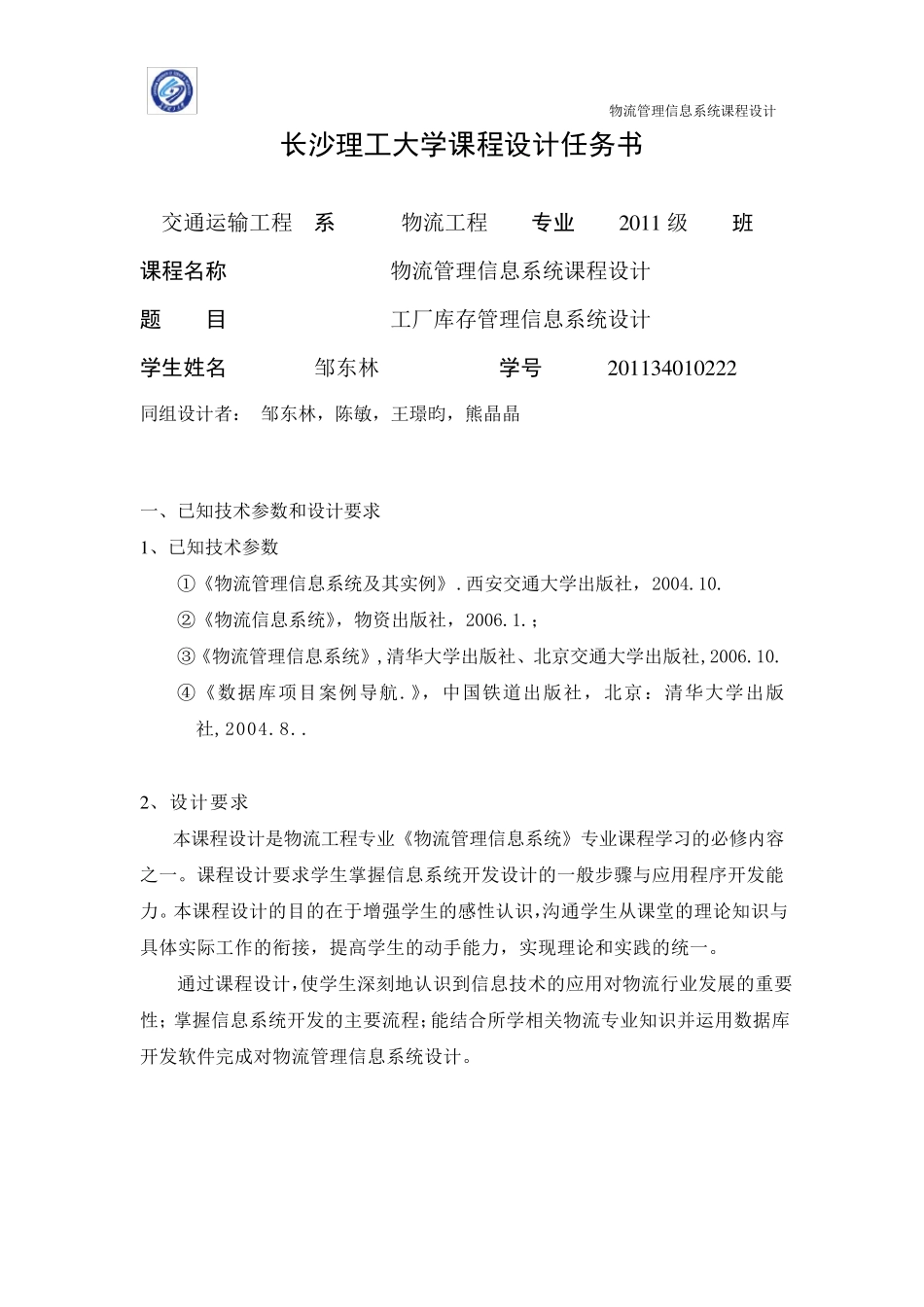 物流管理信息系统课程设计_第3页