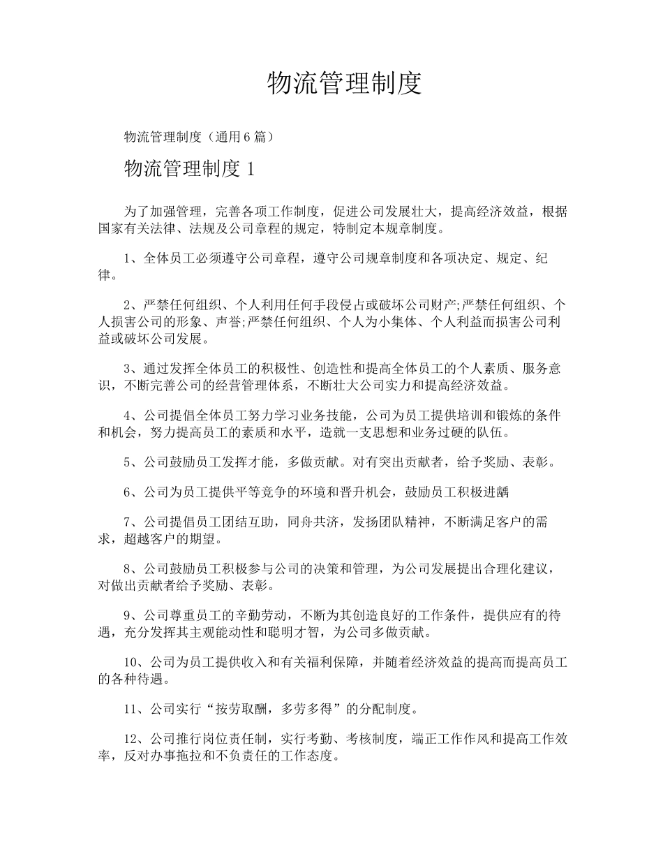 物流管理制度_第1页