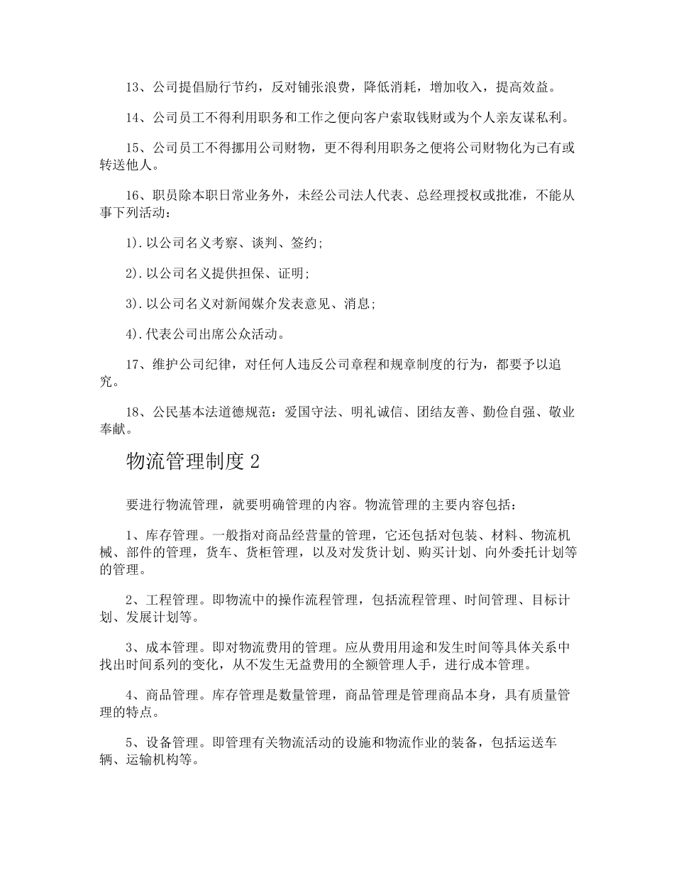 物流管理制度_第2页
