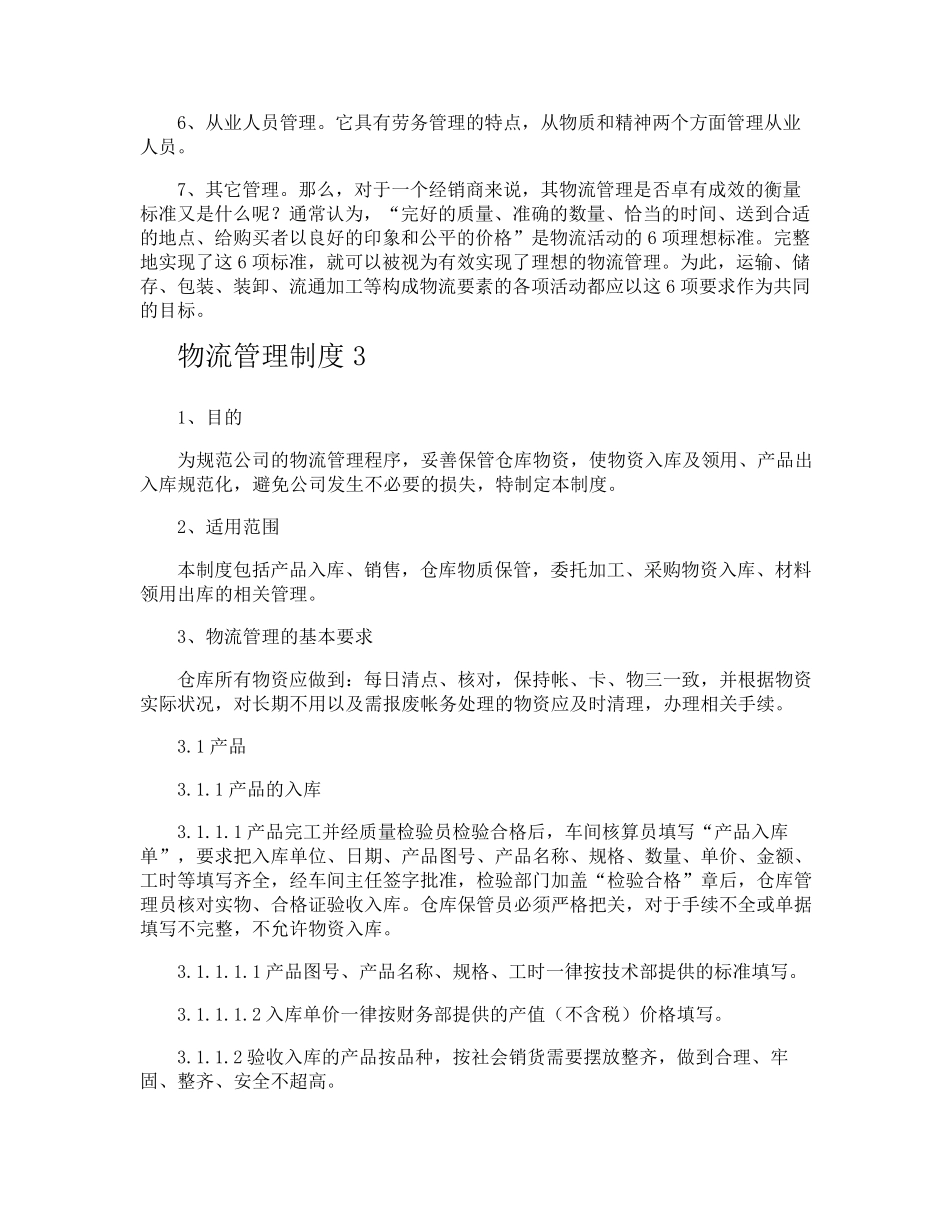 物流管理制度_第3页