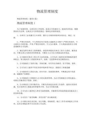 物流管理制度