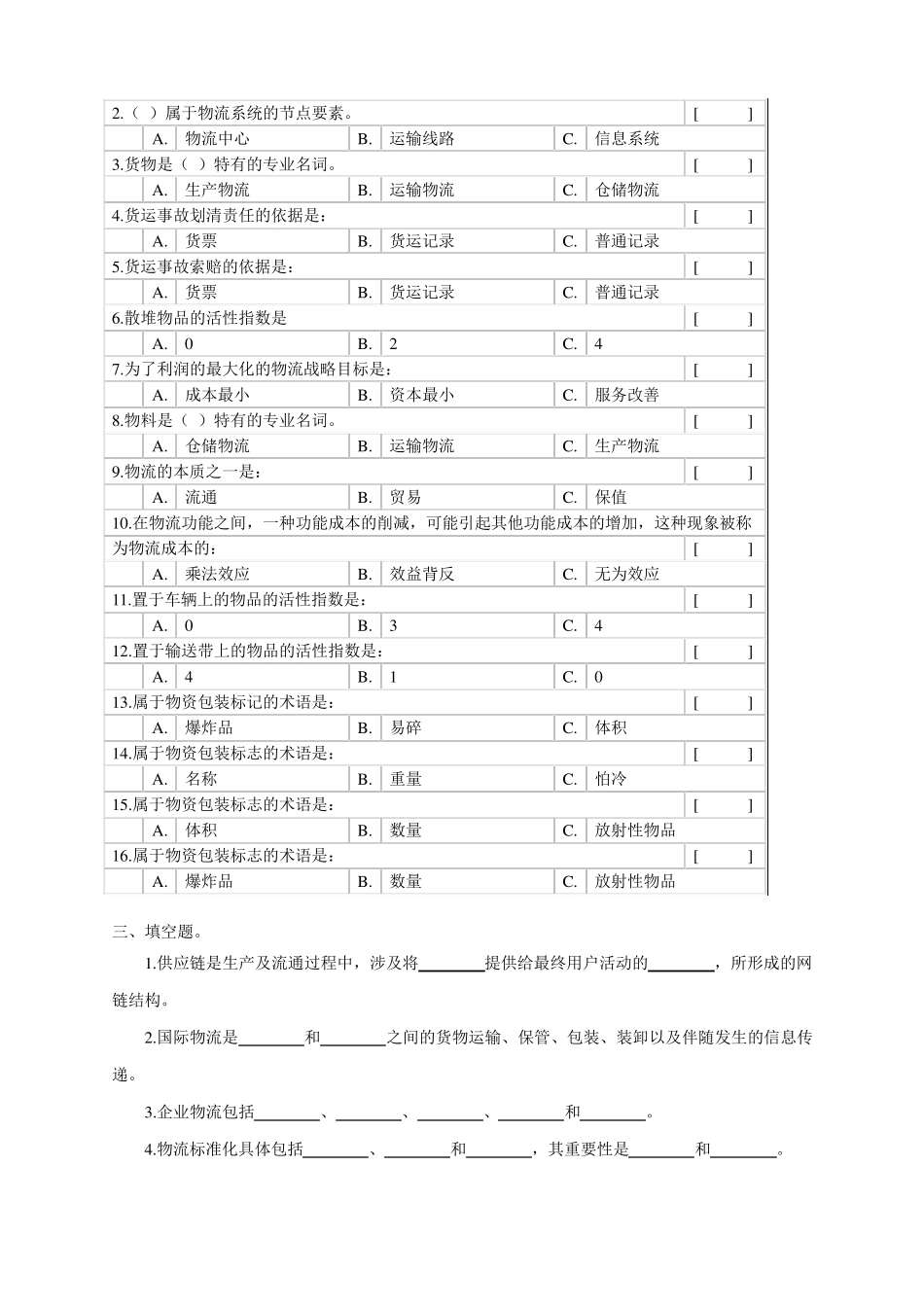物流管理基础复习题及参考答案_第2页