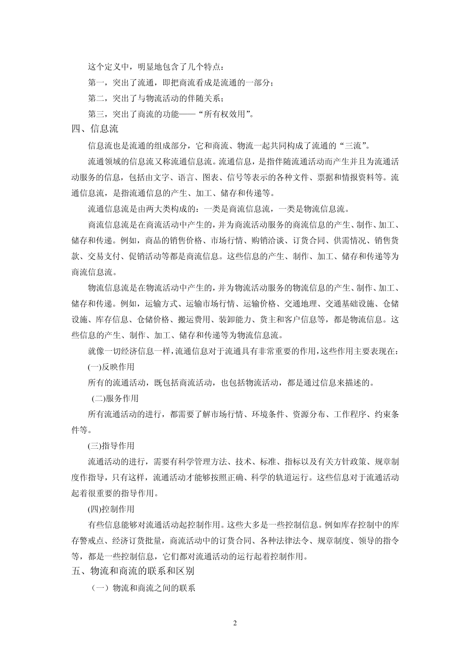 物流管理学复习资料_第2页