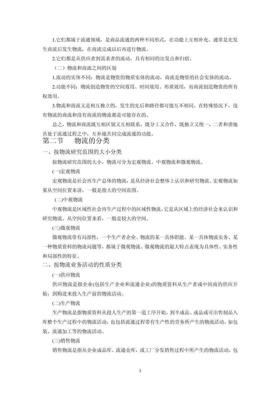 物流管理学复习资料_第3页