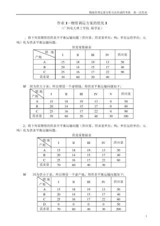 物流管理定量分析方法形成性考核作业