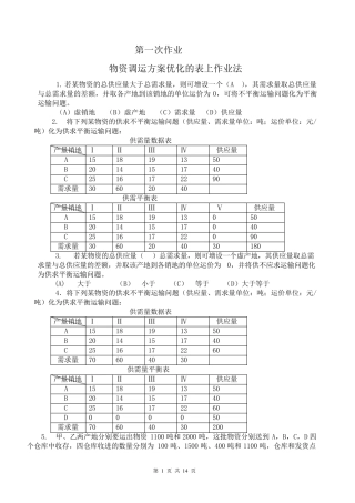 物流管理定量分析方法形成性考核册(第3版)答案