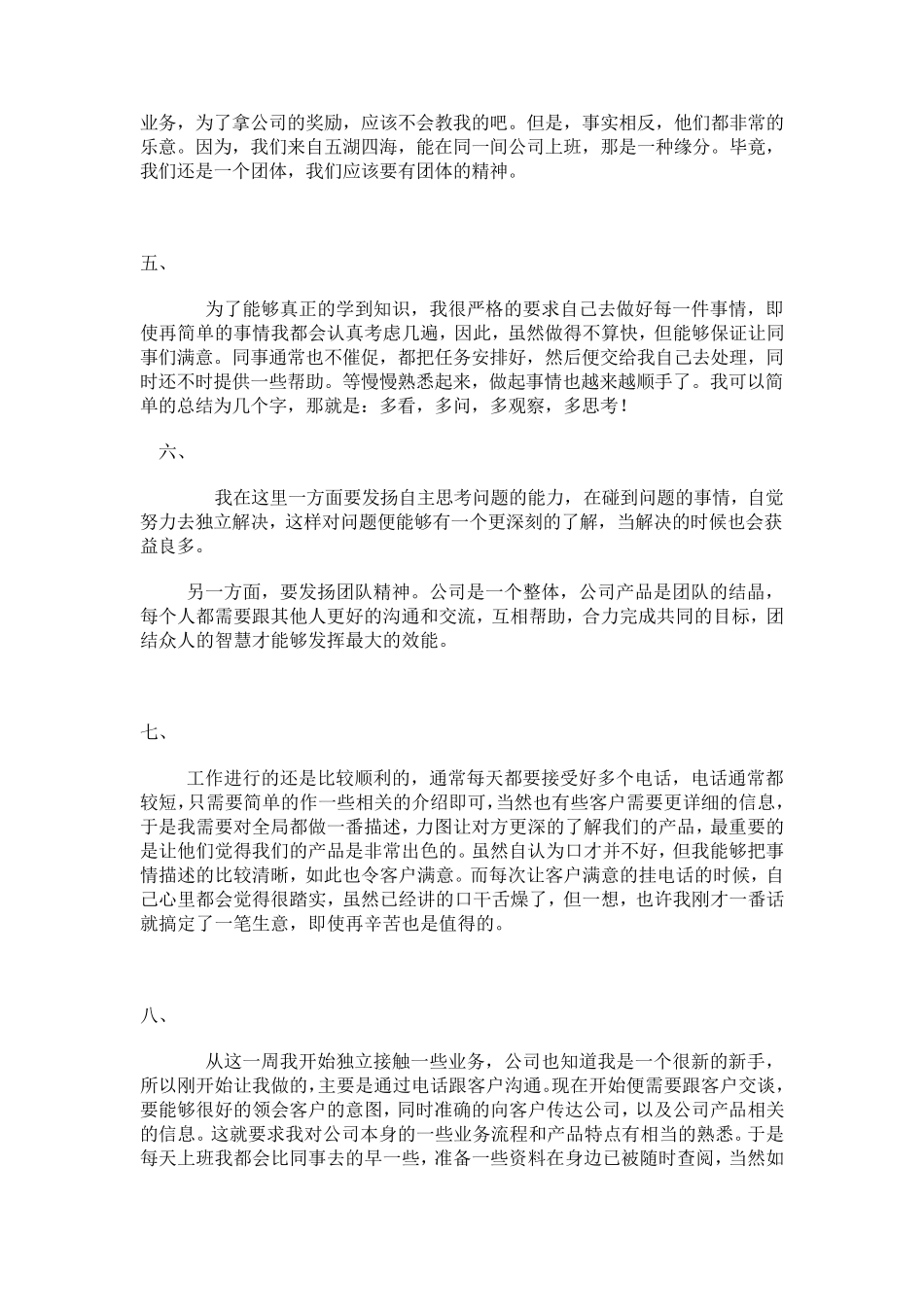 物流管理实习周记_第2页