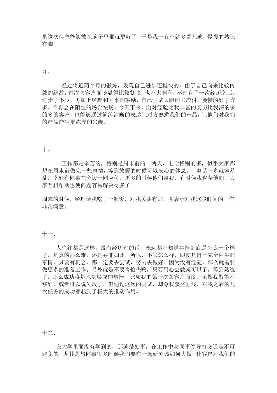 物流管理实习周记_第3页