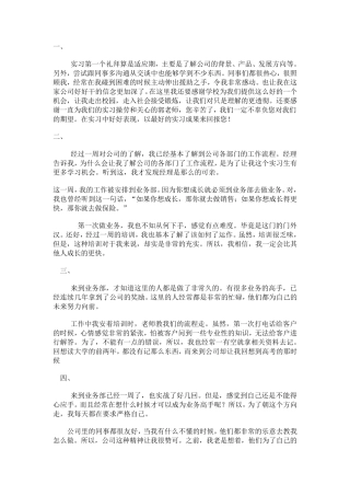 物流管理实习周记