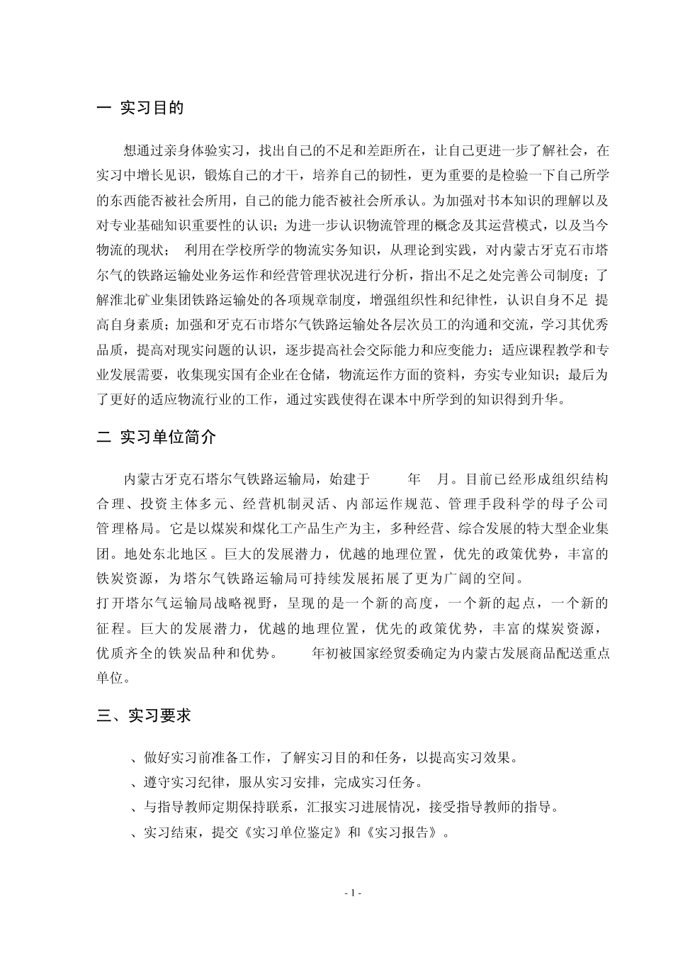 物流管理实习报告、_第2页