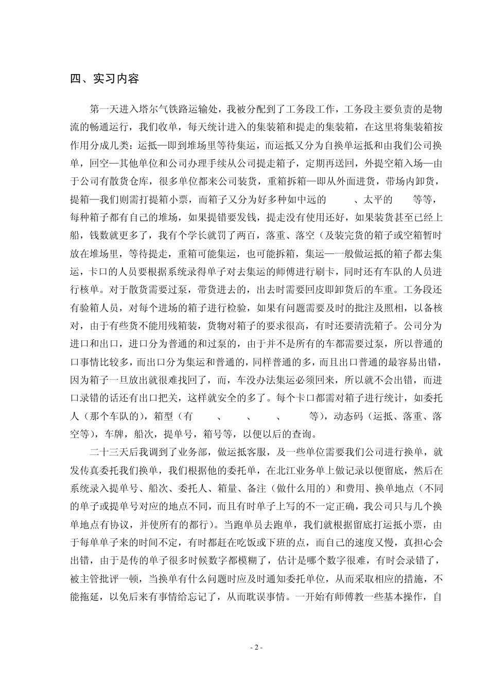 物流管理实习报告、_第3页