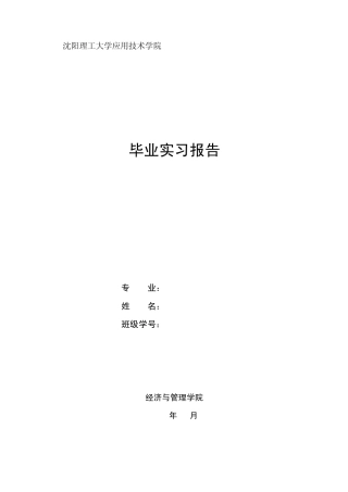 物流管理实习报告、