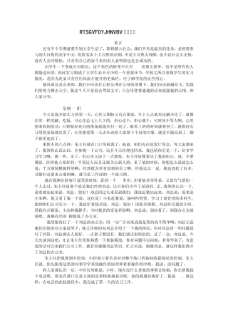 物流管理实习日记35篇