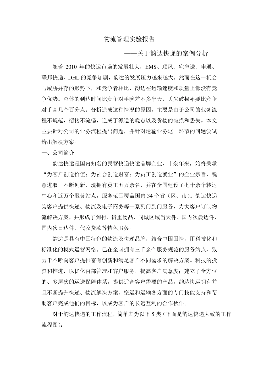 物流管理实验报告_第2页