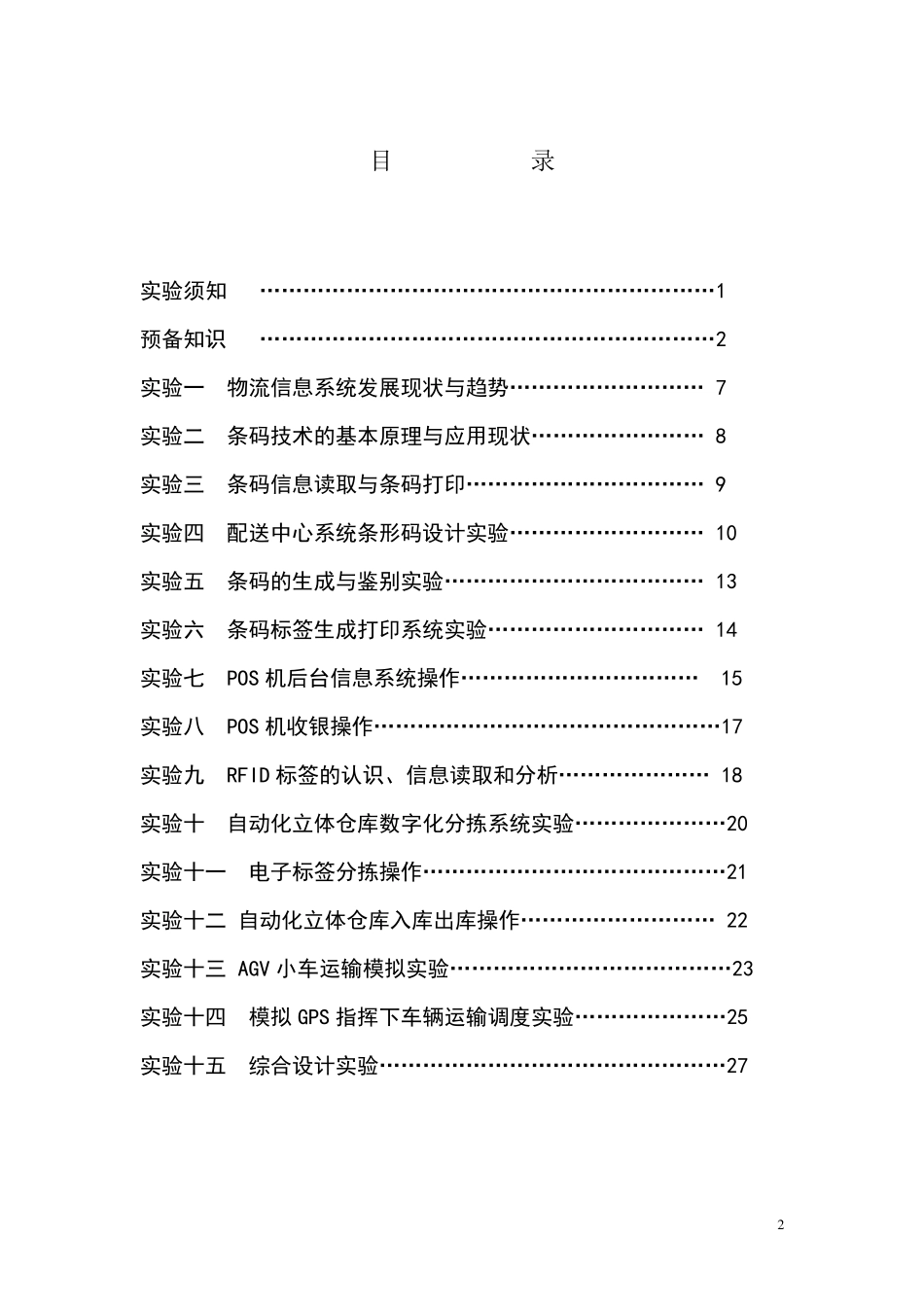 物流管理实验指导书_第2页