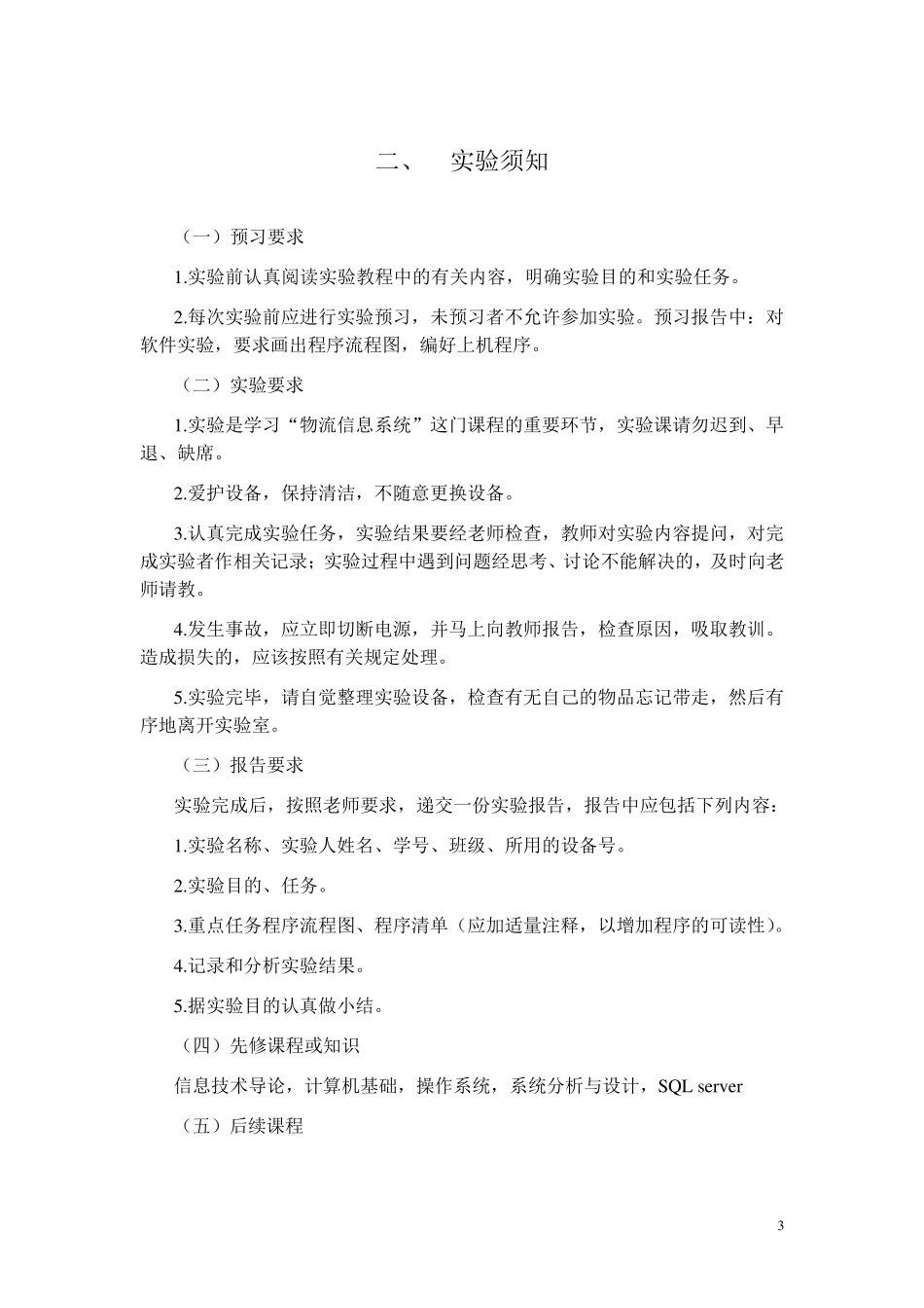 物流管理实验指导书_第3页