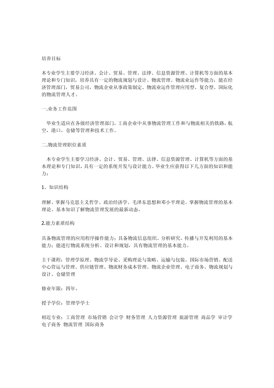 物流管理就业前景_第2页