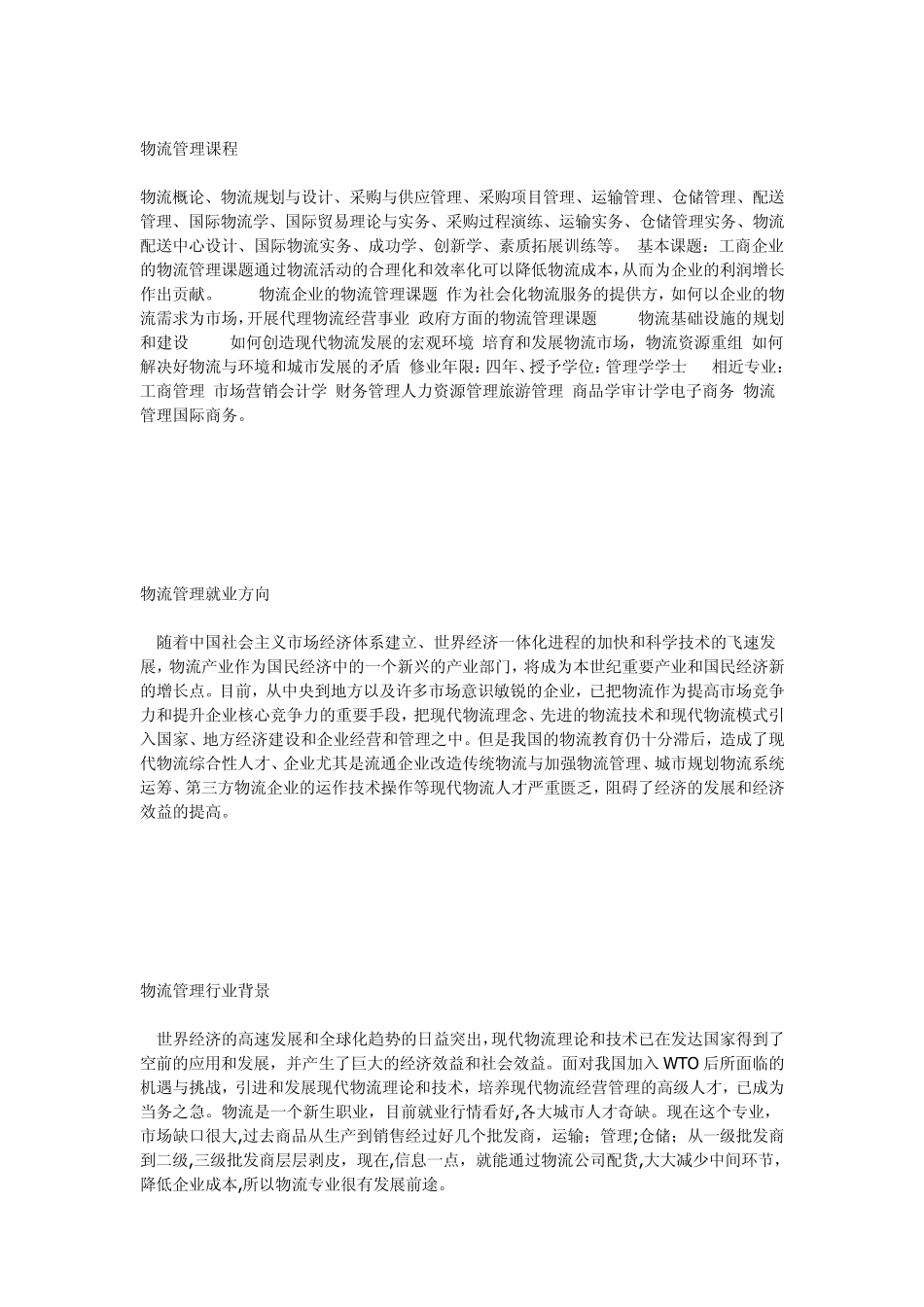 物流管理就业前景_第3页