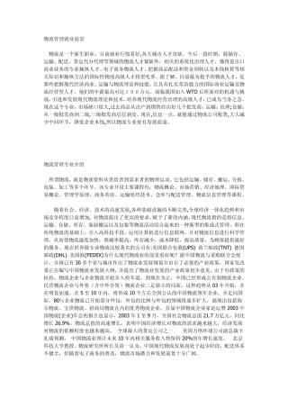 物流管理就业前景