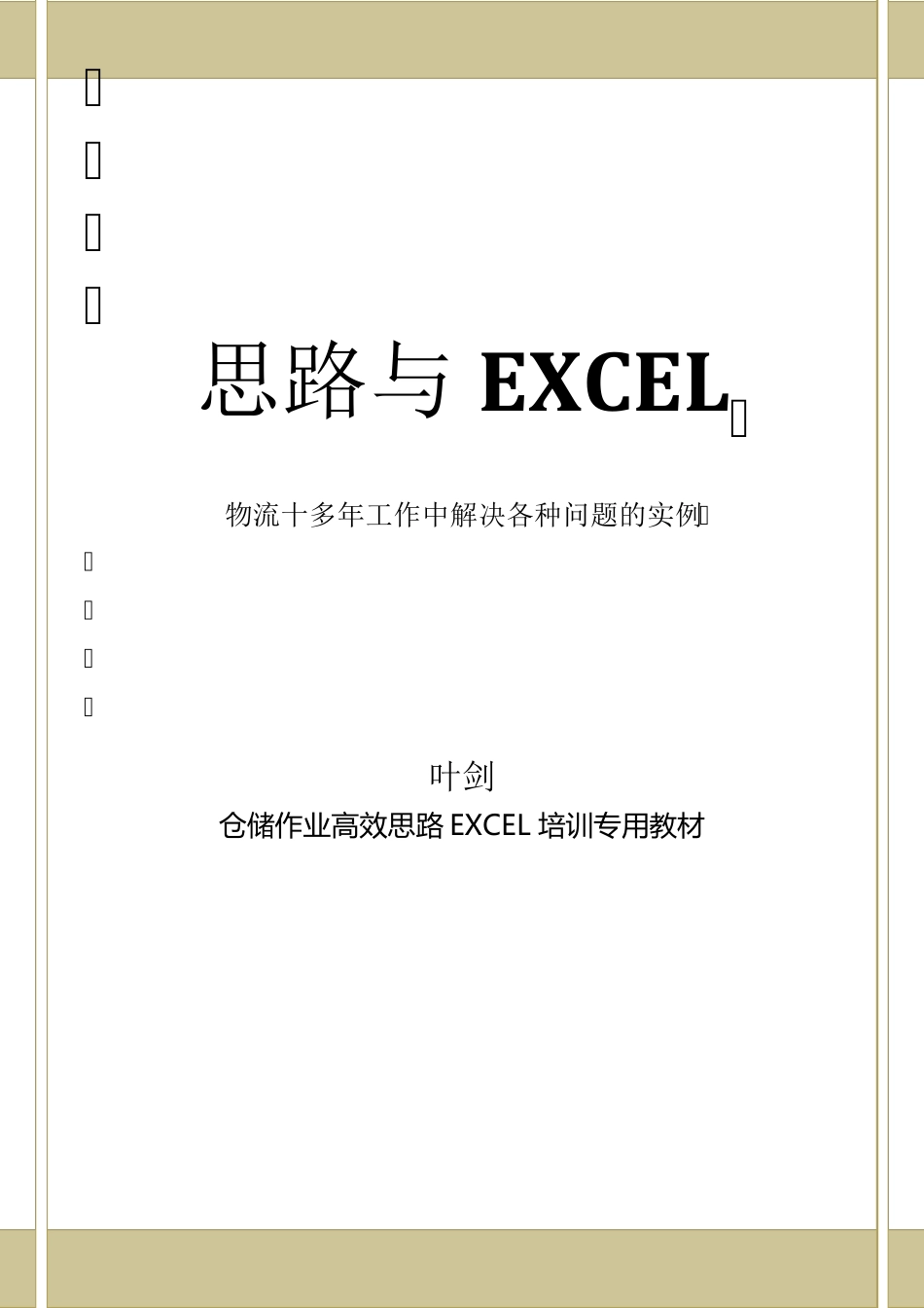 物流管理工作中的EXCEL应用1_第1页