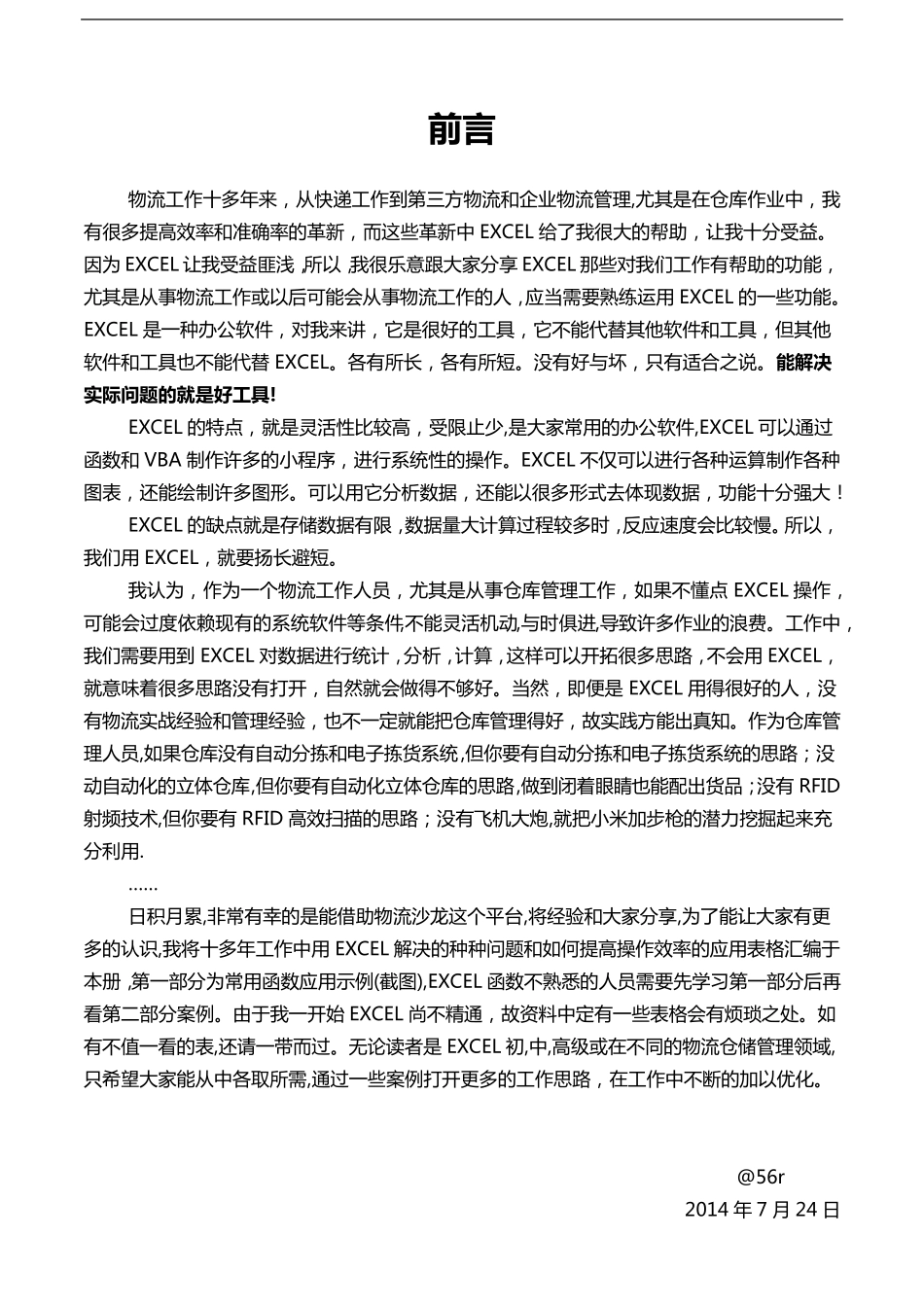 物流管理工作中的EXCEL应用1_第2页