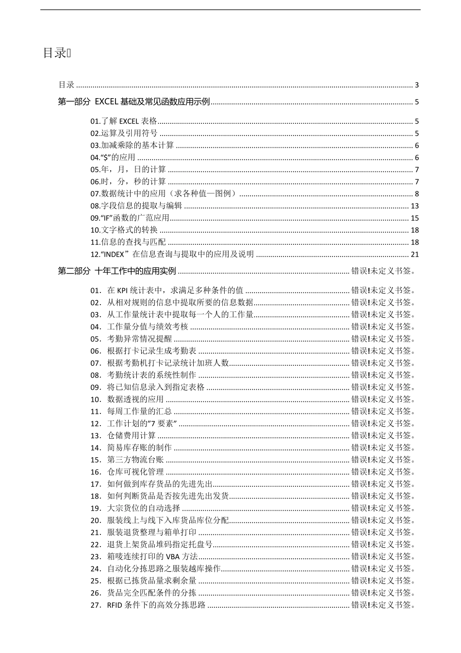 物流管理工作中的EXCEL应用1_第3页