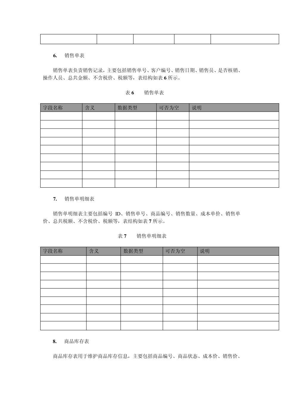 物流管理常用表格_第3页