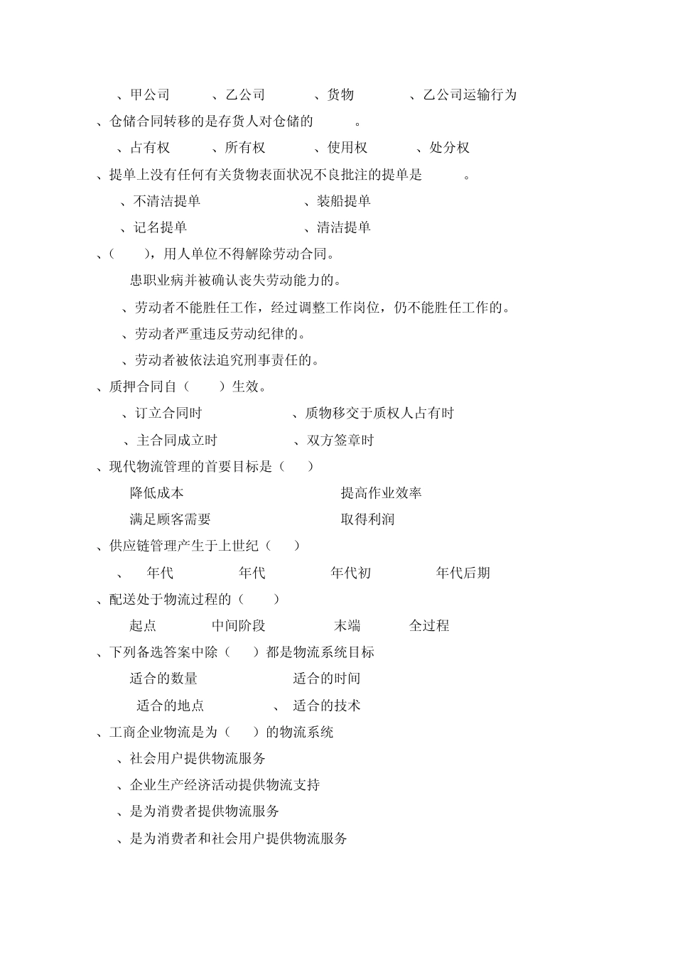 物流管理概论试卷_第2页