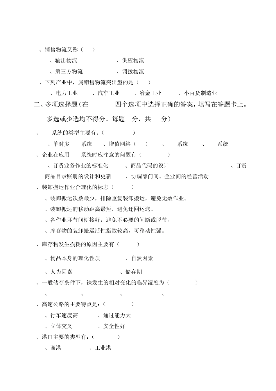物流管理概论试卷_第3页