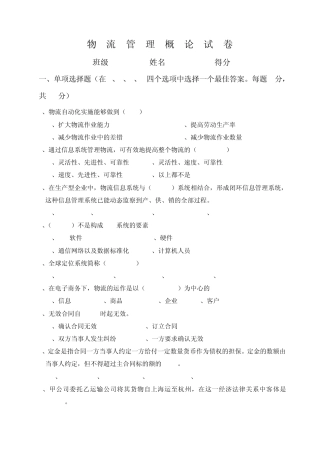 物流管理概论试卷