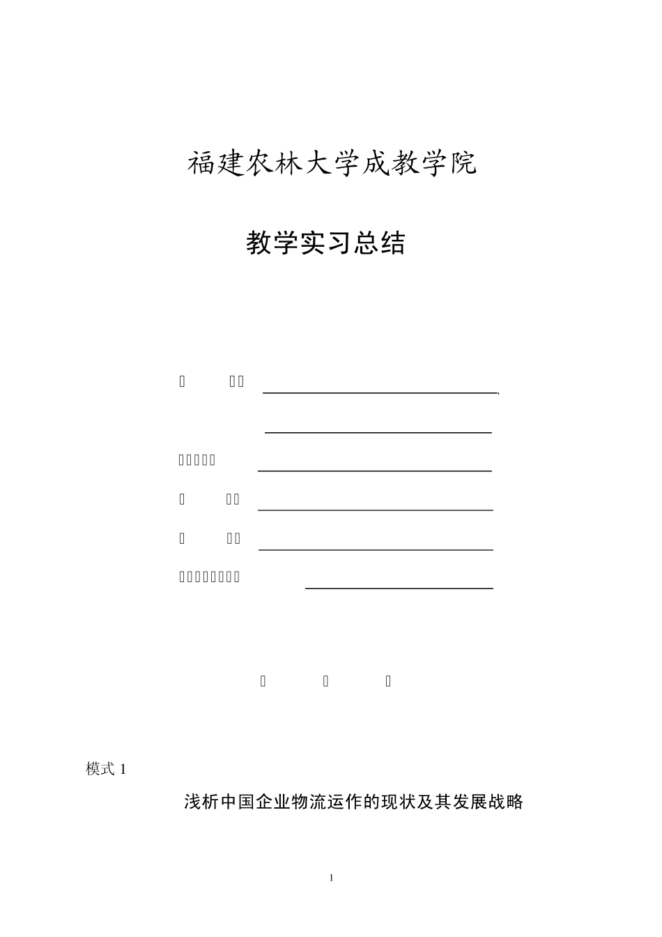 物流管理毕业实习_第2页