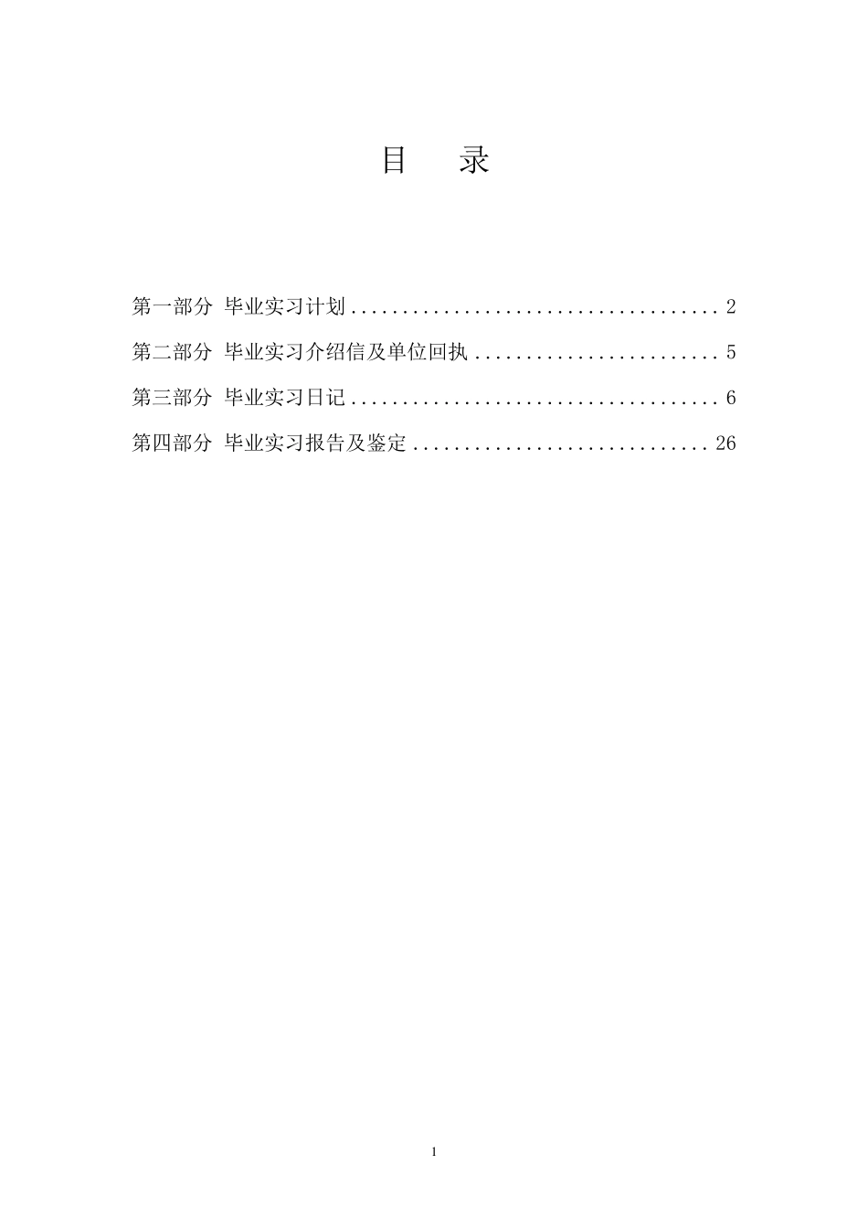 物流管理毕业实习手册_第2页