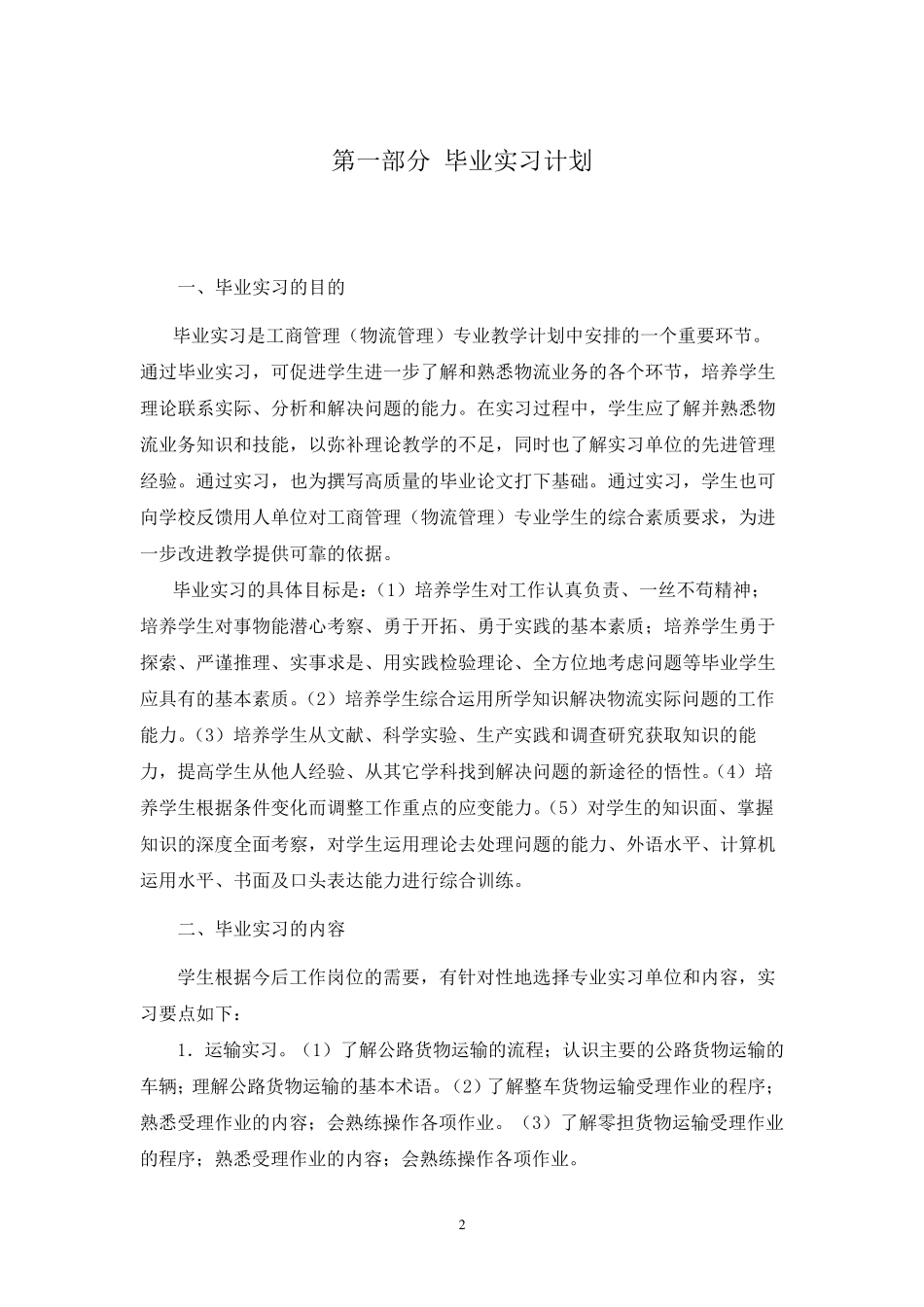 物流管理毕业实习手册_第3页