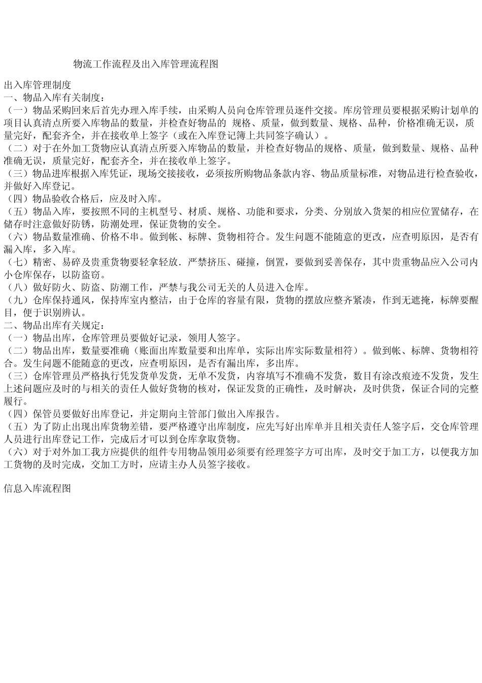 物流管理流程图_第1页