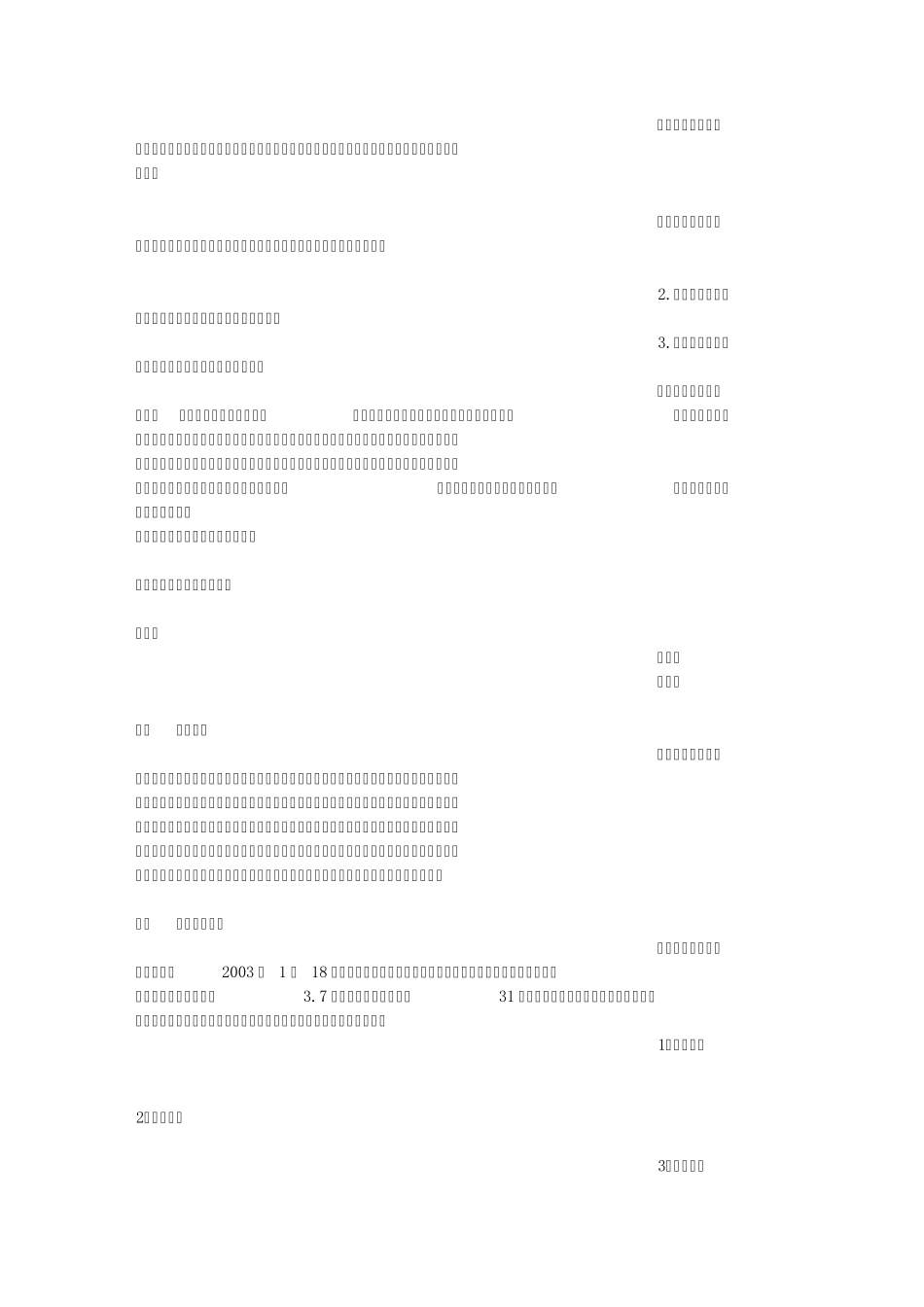 物流管理的实习目的_第2页