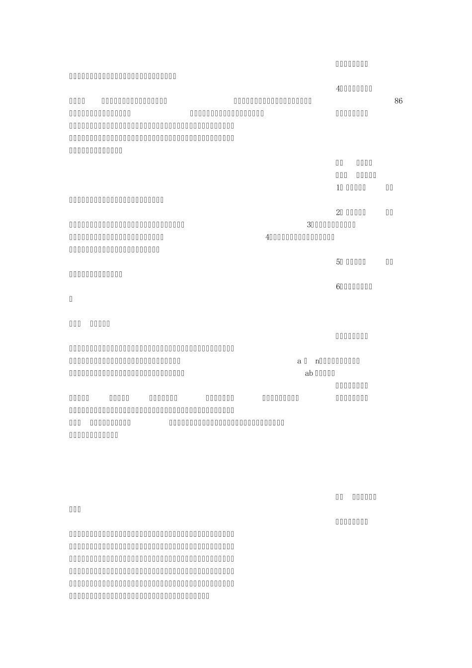 物流管理的实习目的_第3页