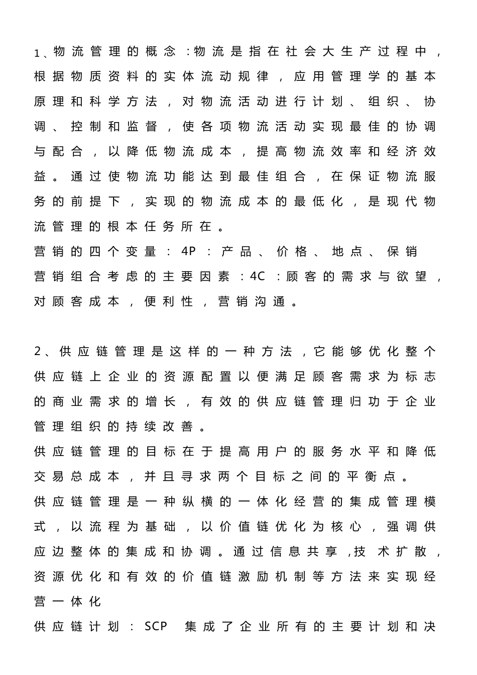 物流管理的概念_第1页