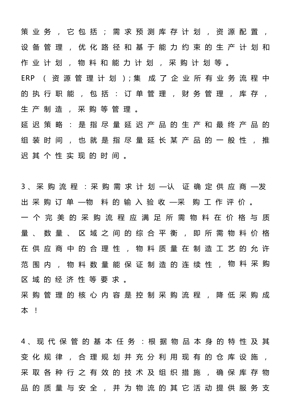 物流管理的概念_第2页