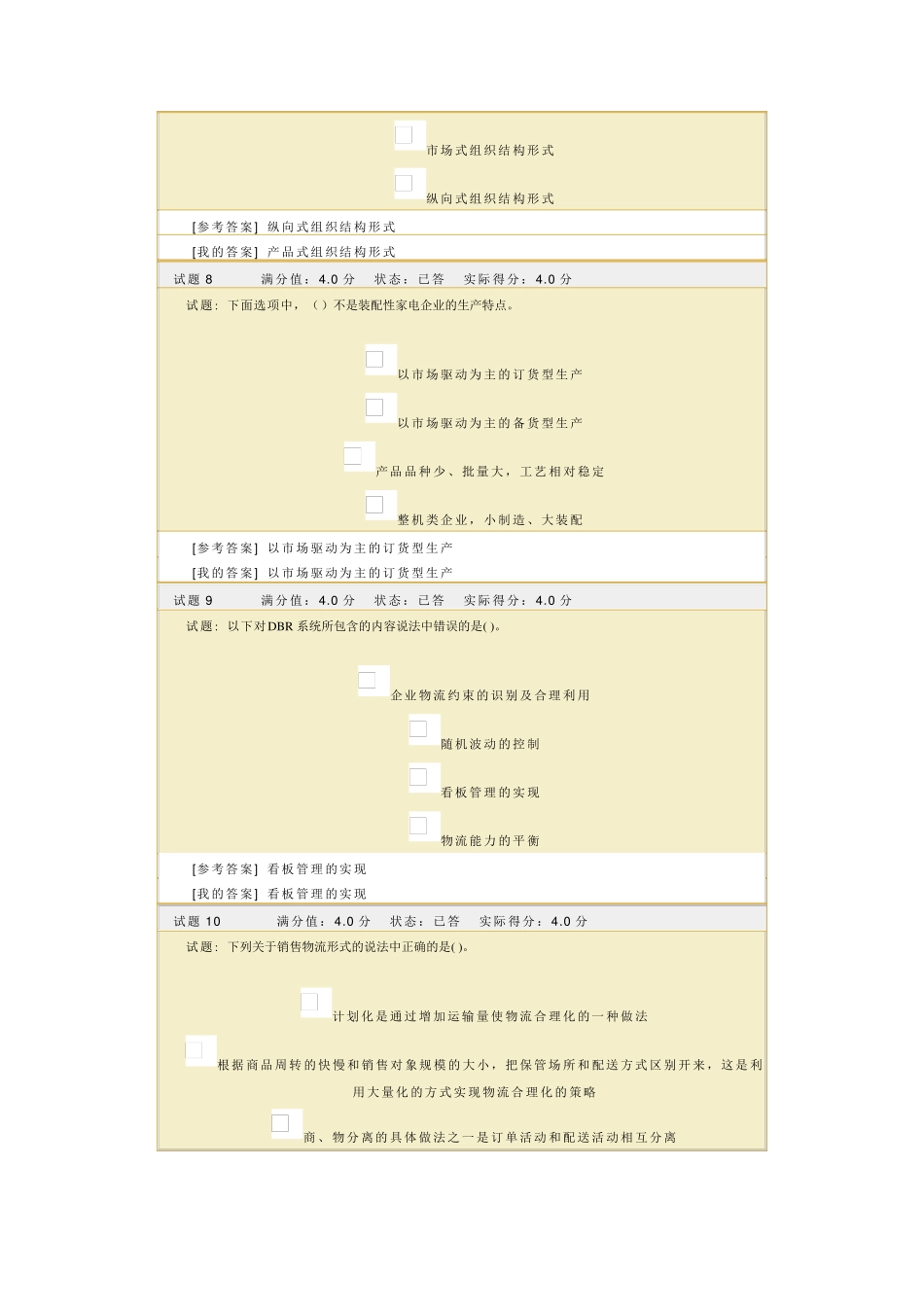 物流管理答案_第3页