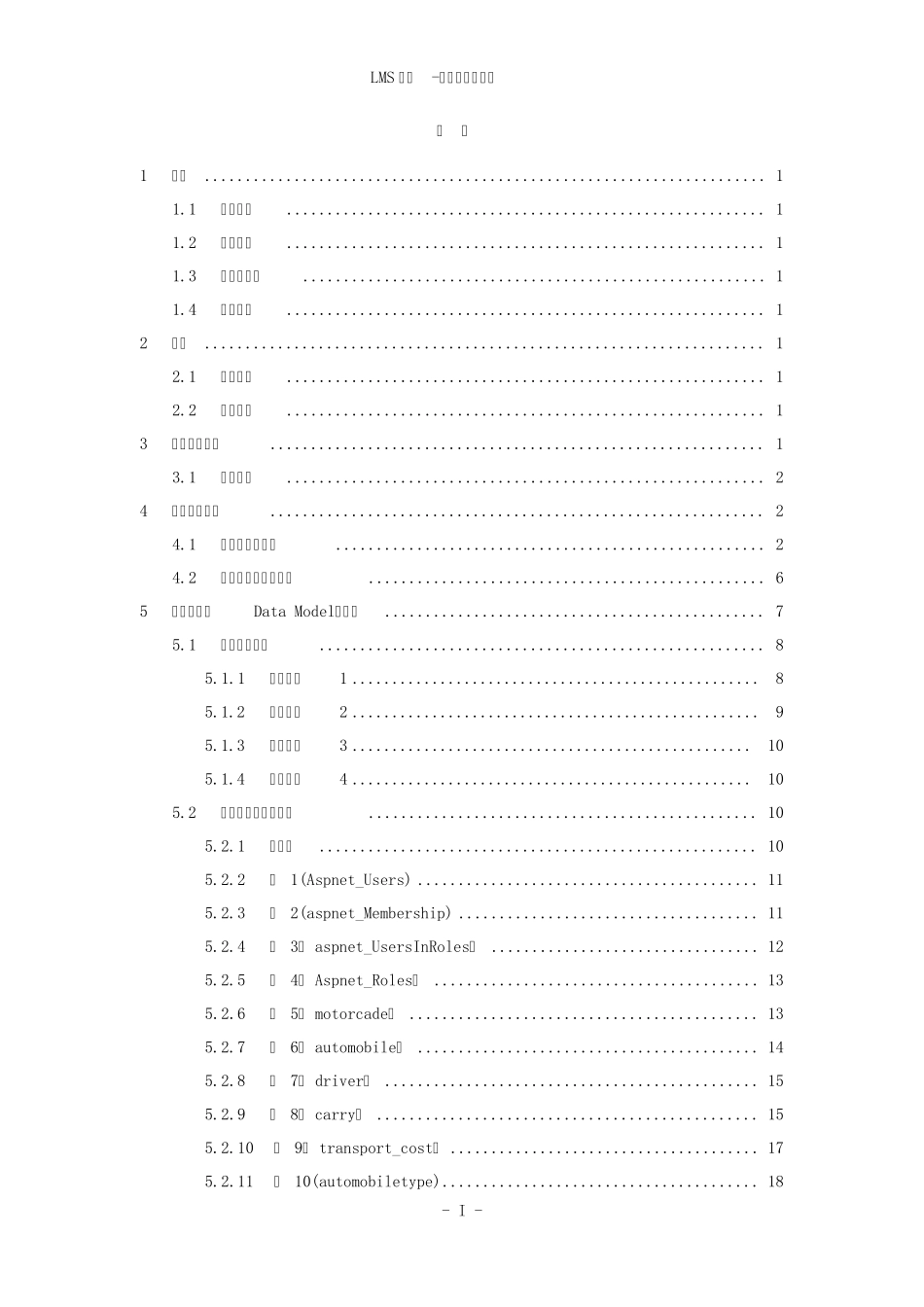 物流管理系统—系统设计说明书_第3页