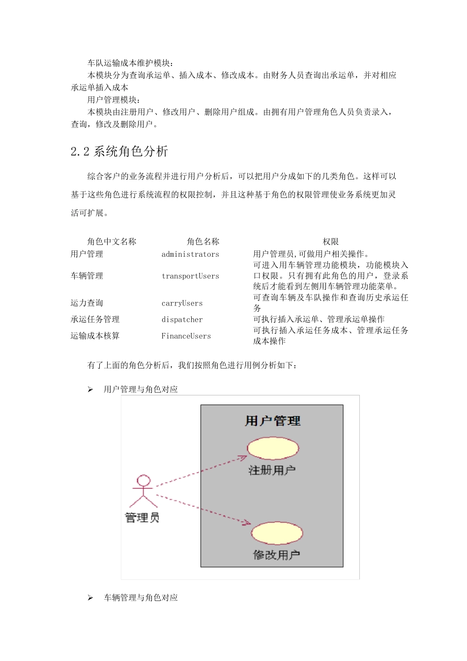 物流管理系统_第3页